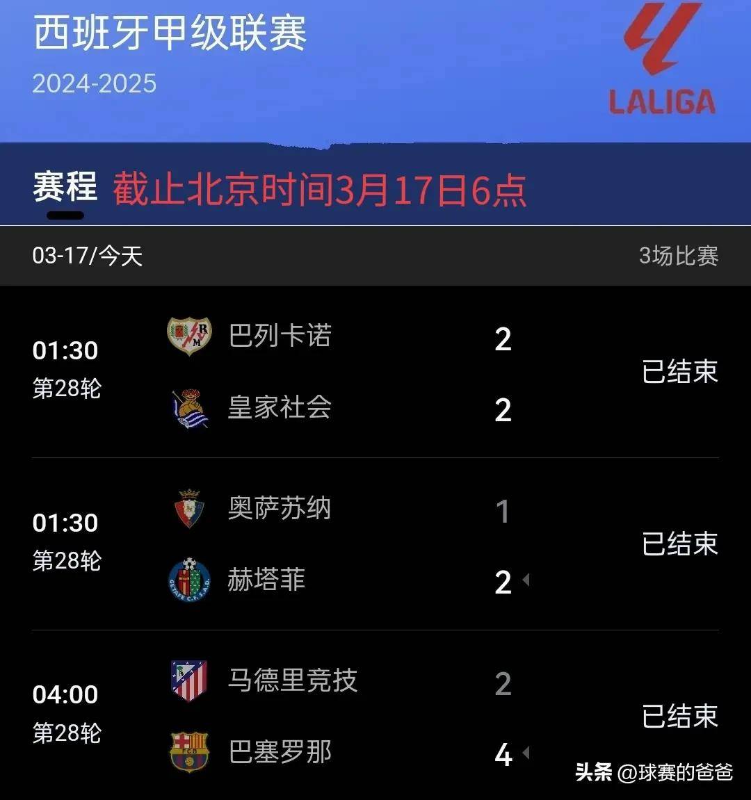 巴萨前锋状态火热，球队期待连胜的简单介绍